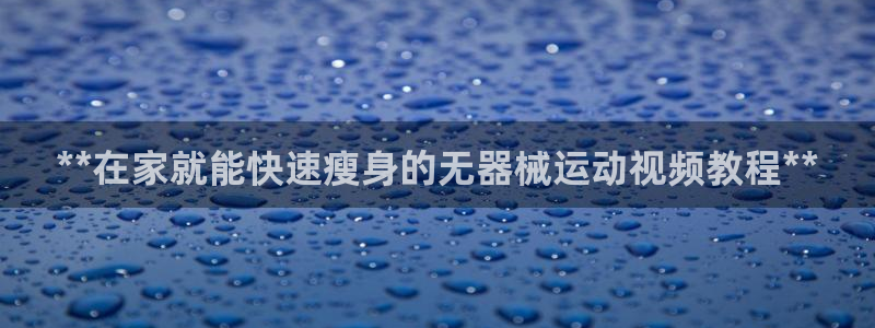 尊龙凯时账号异常审核提不了款怎么办：**在家就能快速