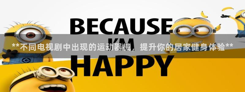 尊龙现金一下指导AG发财网：**不同电视剧中出现的运